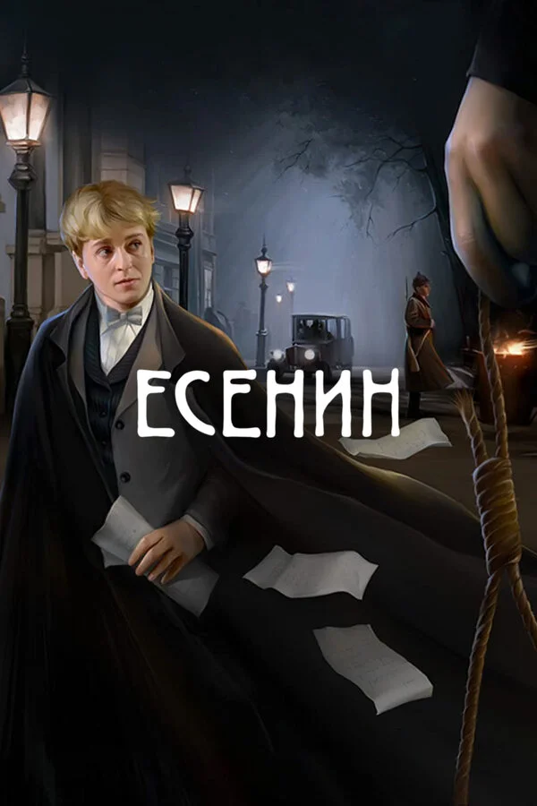 Есенин сериал 2005 смотреть онлайн бесплатно в хорошем качестве HD